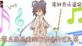 【夏日音乐祭】第五届最佳动漫歌曲评选大赛 宣传MAD